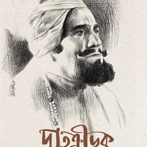 Dyutakrirak || Bratya Basu