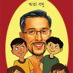 Ei To Pintumama ||Rita Basu || এই তো পিন্টুমামা || ঋতা বসু
