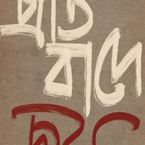 Pratibade Joy || Joy Goswami  || প্রতিবাদে জয় || জয় গোস্বামী