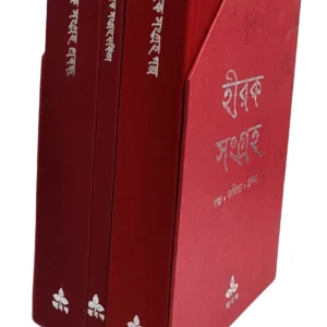 Hirak Sangraha Set || Hirak Sangraha Set