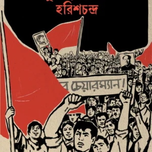 Nabakumar Ratnakar O Harishchandra || Supriyo Chowdhury || নবকুমার, রত্নাকর ও হরিশচন্দ্র || সুপ্রিয় চৌধুরী