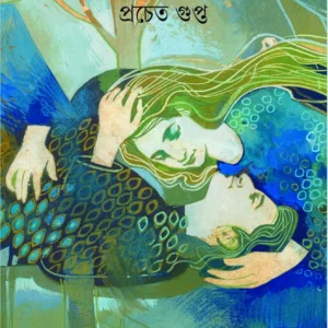 Sei Sab Chayamanush || PRACHET GUPTA || সেই সব ছায়ামানুষ || প্রচেত গুপ্ত