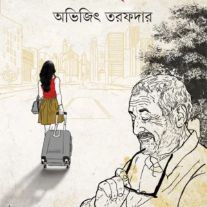 Madhye Mahadesh || Abhijit Tarafdar || মধ্যে মহাদেশ || অভিজিৎ তরফদার