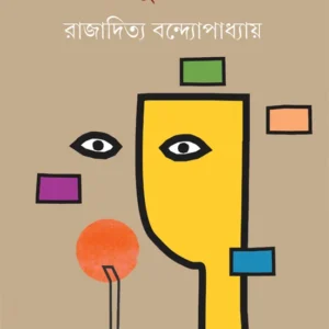 Nihshabda Phuler Bishad || Rajaditya Bandyopadhyay || নিঃশব্দ ফুলের বিষাদ || রাজাদিত্য বন্দ্যোপাধ্যায়