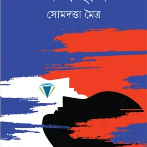 Jolchobi || Somdatta Maitra || জলছবি || সোমদত্তা মৈত্র