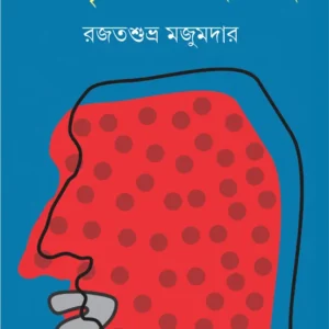 Amar Trishnar Jol Rokto Hoye Ache || Rajatsubhra Majumdar || আমার তৃষ্ণার জল রক্ত হয়ে আছে || রজতশুভ্র মজুমদার