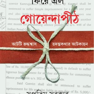 Fire Elo Goyendapith || Supratim Sarkar || ফিরে এল গোয়েন্দাপীঠ || সুপ্রতিম সরকার