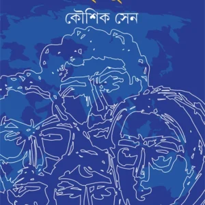Pitribhumi || koushik Sen || পিতৃভূমি || কৌশিক সেন