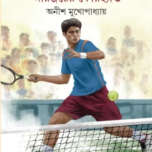 Arinjoyer Forehand || Anish Mukhopadhyay ||  অরিঞ্জয়ের ফোরহ্যান্ড || অনীশ মুখোপাধ্যায়