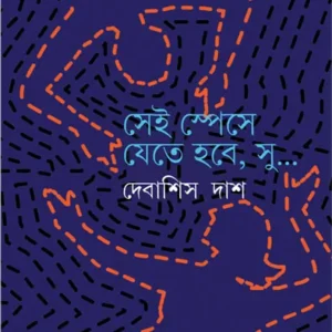 Sei Space e Jete Hobe Su || Debashish Das || সেই স্পেসে যেতে হবে, সু || দেবাশিস দাশ