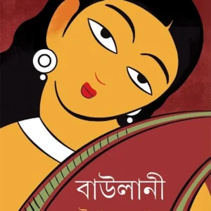 Baulani || Isha Deb Pal || বাউলানী || ঈশা দেব পাল