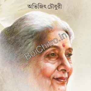 Keyar Gandha || Abhijit Chowdhury || কেয়ার গন্ধ || অভিজিৎ চৌধুরী