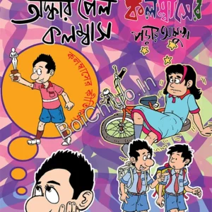 Oscar Pelo Columbus Columbuser Porar Asukh || Sujog Bandyopadhyay || অস্কার পেল কলম্বাস • কলম্বাসের পড়ার অসুখ || সুযোগ বন্দ্যোপধ্যায়