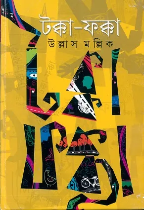Takka – Fakka || ULLAS MALLICK