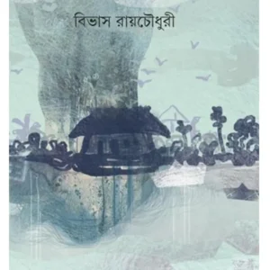Ananta Ashram || Bivas Roy Chowdhury