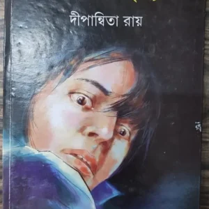 AT RAHASYA || DIPANWITA ROY