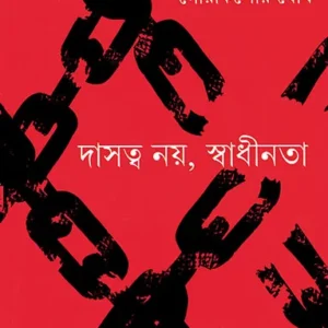 Dasatwa nay, Swadhinata || Gour Kishore Ghosh