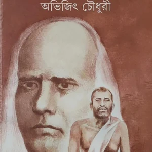Dharmantar || Abhijit Chowdhury
