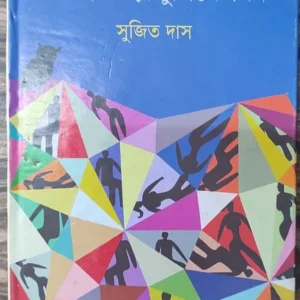 Abyartha Hallucination || Sujit Das