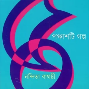 PANCHASHTI GALPO || NANDITA BAGCHI