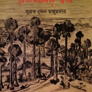 Chatimtalar Gan || Subrata Sen Majumder