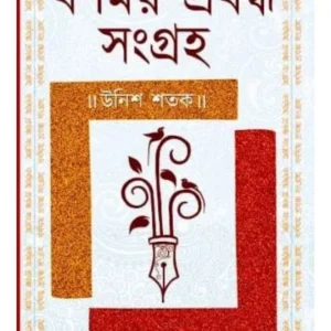 BORNOMOY PROBONDO SONGROHO UNISH SOTOK || BARIDBORON GHOSH