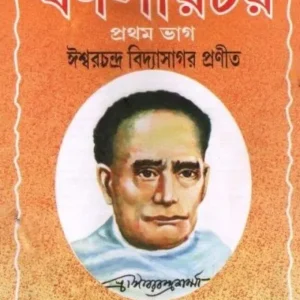 BARNAPARICHOY AND ADARSHALIPI SET