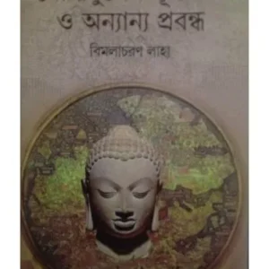 BOUDDHO JUGER BHUGOL O ONNAYA PRABANDHA || BIMALA CHARAN LAHA
