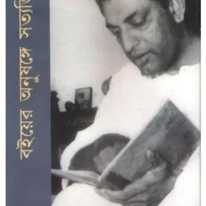 BOIER ONUSANGE SATYAJIT || RITWICK MALLICK