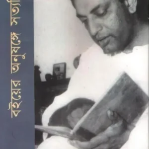 Boi Er Anusange Satyajit || Ritwik Mallik