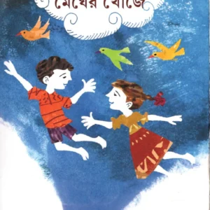 MEGHER KHONJE || CHANDAN NATH