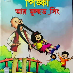Pinki || Pinki aar Mucchad. Sing || Pran