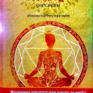 BISWASARTANTRAM