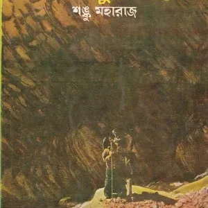 Ganga – Jamunar Deshe ll Shonku Maharaj