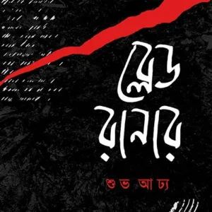 BLADE RUNNER || SUBHO ADDYA