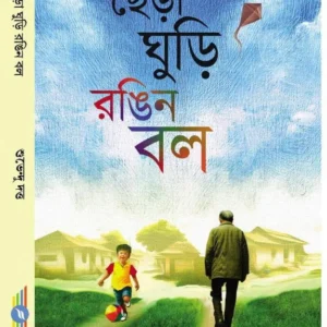 Chera Ghuri Rangeen Ball || Subhendu Dutta