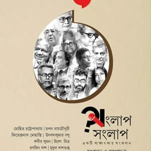 SANGLAP SANGLAP || Sukalpa Chattopadhyay