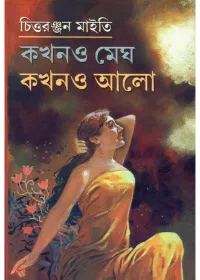 Kakhono Megh Kakhono Aalo || Chittaranjan Maity