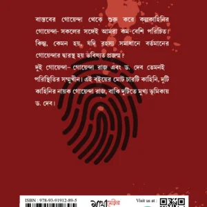 VABIKALE DUI GOYENDA || Abir Gupta ||  ভাবীকালে দুই গোয়েন্দা || আবীর  গুপ্ত