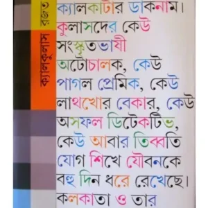 CALCULUS || RAJAT CHAUDHURI