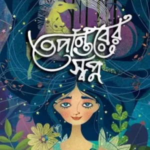 Tepantarer Swapno || Rehan Kaushik