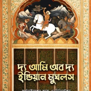 The Army Of The Indian Mughals || William Arvin