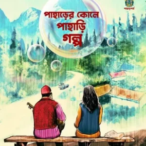 Paharer Kole Pahari Golpo