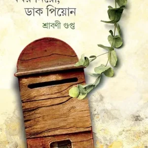 KHOBOR NIO DAKPEON || SRABANI GUPTA