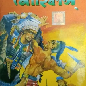 World Classic || The Last Of The Mohicans ||  দ্য লাস্ট অফ দ্য মোহিকান্স || ওয়ার্ল্ড ক্লাসিক