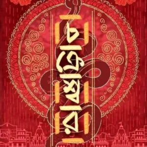 CHAKRESWAR || SOMABRATA SARKAR