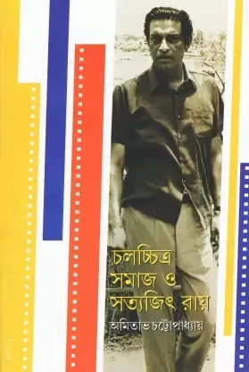Chalachitra, Samaj O Satyajit Roy || Amitava Chattopadhyay