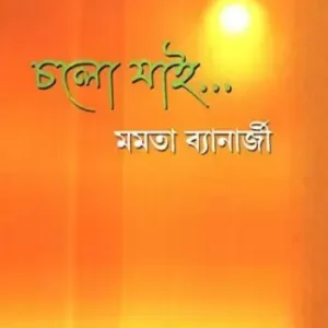 Chalo Jai || Mamata Banerjee