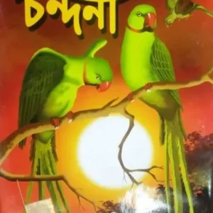 Chandana || Rajasree Majumdar