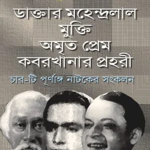 Charti Purnango Natoker Sankalan || Arun Kumar Sarkar